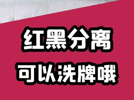 可以洗牌的红黑分离,人人都能学的小魔术@抖音小助手