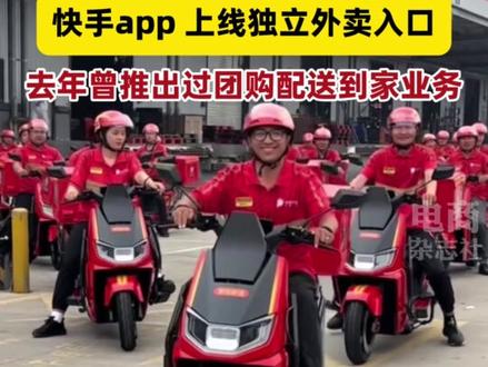 加码外卖业务?快手app上线独立外卖入口!
