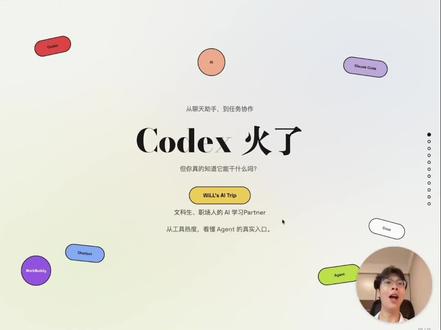 Codex火了,但你真的知道它能干什么吗? Codex火了,但你真的知道它能干什么吗?
Claude code和AI Agent是什么?我想用agent怎么用?有什么平替产品?这期视频带你一起揭开这层薄纱
#codex #claude #agent #vibecoding #ai