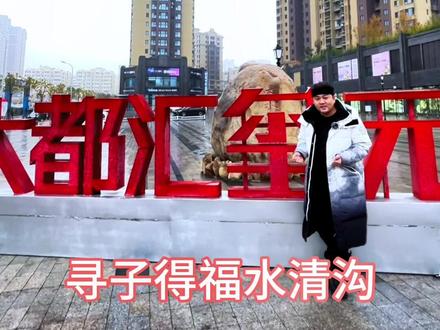 #上热门 #青岛 #水清沟 #万科未来城#商业 市北真的好多年没来过水清沟了,变化很大哦,有没有勾起你的某些回忆呢?