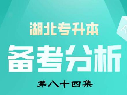 湖北专升本补录全流程解析 以荆州学院去年的补录为例,今年具体的时间及要求以最后公布的为准哈#湖北专升本 #补录