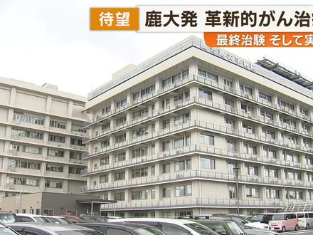 改写抗癌史❗日本病毒抗癌新药申请上市
鹿儿岛大学古县一郎教授团队研发的 “病毒抗ai药”Surv.m-CRA,近日进入审批最后阶段。该药 2 月完成二期临床试验,因安全性高、疗效明确,上月启动最终临床试验,若进展顺利,2027 年有望获批,成为全球第三款同类病毒抗ai疗法…#抗癌日记 #日本医疗 #日本癌症治疗 #抗癌期 #骨癌