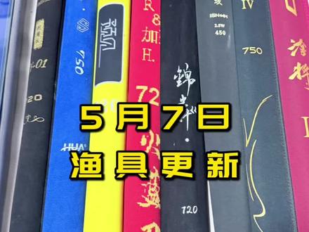 渔具搬砖,船说rs旗舰,化氏飞鲨3s,锦麟二代,猛攻突击鲢四 #附近钓点推荐 #创作者中心 #创作灵感#化氏飞鲨3S #二手渔