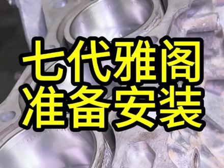 有维修发动机了。#东莞修车刘师傅