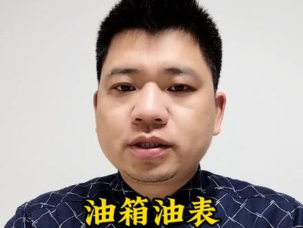大众帕萨特迈腾CC油箱油量传感器#每天一个用车知识 #抖音汽车 #大众