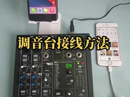 有了调音台还需要声卡么?
调音台使用方法