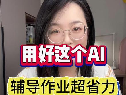 哪个小学生家长手机里还没有安装一个豆包#辅导作业 #豆包App #遇到问题找豆包 #小学生 #父母必看