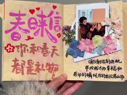 教程|春日来信 你和春天 都是礼物
#尼泊尔手工本 #尼泊尔手工本素材 #尼泊尔手工本教程 #手工礼物 #手工制作