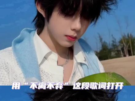 陈奕恒的「谢谢」,哼丝的「不离不弃」,这才是追星最动人的样子!#陈奕恒 #陈奕恒林清源 #陈奕恒谢谢粉丝 #不离不弃 #双向奔赴