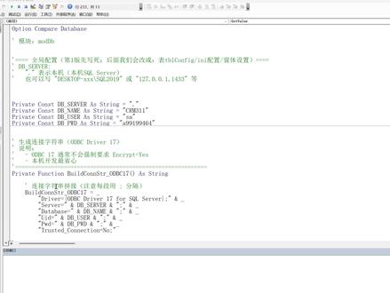 函数已经封装完成,这一步开始实战测试。
增删改查统一调用,代码明显更清爽。
写项目,其实拼的是前期设计。
👉 好的封装,真的省时间!#程序员日常
#Access开发
#SQLServer
#VBA编程
#Leo数据说