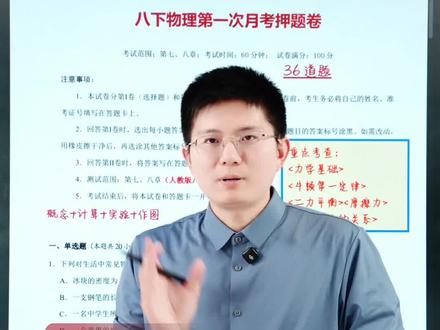 八下物理第一次月考押题卷来啦!考试一分不丢!#八下物理 #月考 #学霸秘籍 #必考考点 #每天学习一点点