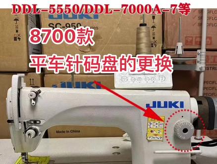 重机JUKI祖奇电脑平车平缝机DDL-8700-7/5550/8100/8300/8500/8700A/8700B/900A/900B/7000A针码盘/刻度盘的安装更换调整拆卸。#缝纫机维修 #服装设备 #缝纫日常 #专业维修