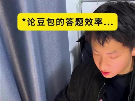 论豆包的答题效率…… #豆包搜题#ai #还有这种操作 #豆包