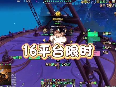 16魔导师平台限时,武僧T视角