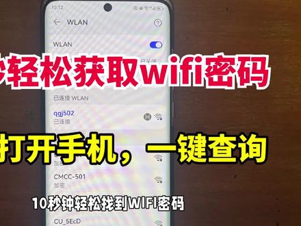 10秒轻松找到WiFi密码,方法很简单,只需打开手机这里,一键查看