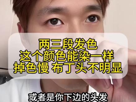 一个万能发色 挺好的可以试试 #布丁头 #发色 #发色推荐 #女生发色推荐 #发色分享