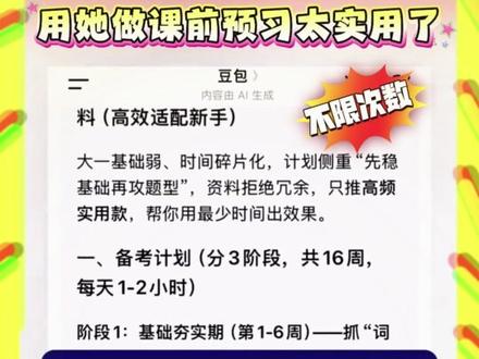 用她做课前预习太实用了。#豆包 #深度思考 #学习 #豆包app