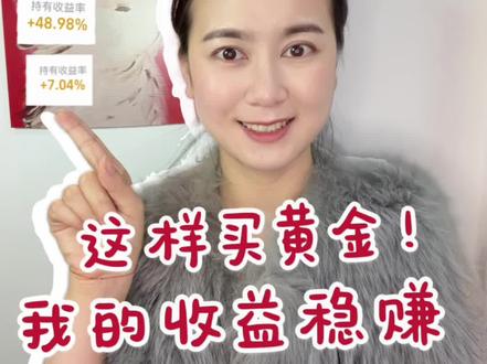 金价疯了!分享一个还能稳稳上车的方法 #黄金 #金价 #知识分享