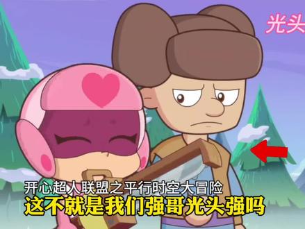 开心超人居然和喜灰梦幻联动了! #开心超人联盟