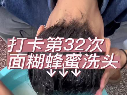 面粉和蜂蜜除了吃还能干点啥?希望能帮到大家#养发护发 #养发护发小知识 #面粉洗头 #面糊蜂蜜