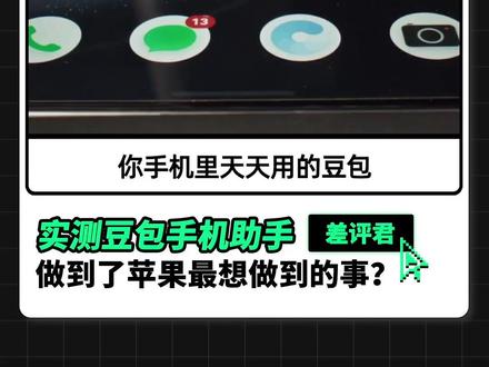 实测豆包手机助手:玩手机不需要人类了? #豆包手机助手 #AI