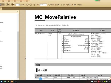 欧姆龙运动控制-01相对定位