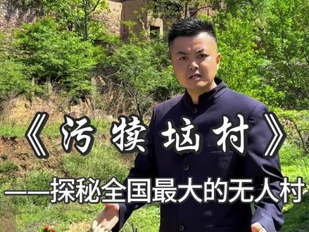 探秘大山深处的无人村 为什么在20多年前的一个夜晚,突然集体搬迁呢#无人村 #探秘 #河北 #旅行大玩家 #旅行推荐官