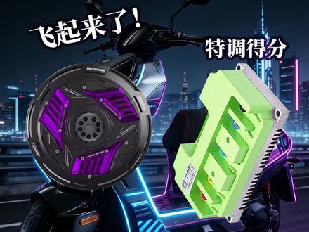 电动车远驱控制器搭配豫玛电机! 远驱72360搭配豫玛200TTS有什么火花呢!#电动车 #电动车必备 #九号电动 #小牛电动 #远驱控制器