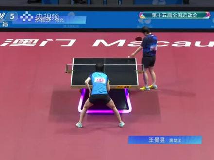 莎莎 VS 王曼昱 双强争霸 #全运会