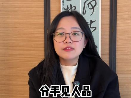 情侣分手清算,哪些账坚决不该还?
恋爱时你情我愿,分手后却锱铢必较
作为律师我见过太多这样的纠纷
今天来梳理梳理,帮你提前避坑
-
#留爱不留债 #情侣分手 #财产保全 #法律常识 #婚姻家事