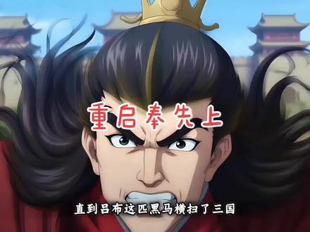 #小说动漫解说 重启奉先全剧观看