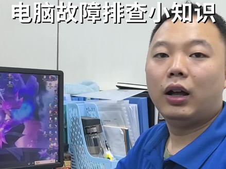 电脑出现故障别发愁,简单几步维修让它满血复活 #电脑知识 #电脑优化 #抖音年味争霸赛 #啄木鸟家庭维修 #生活小妙招