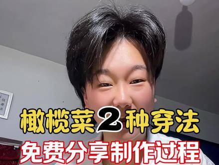 这是我做了十年餐饮穿了无数菜串总结的方法 免费分享给粉丝朋友们 如果对你有帮助 记得收藏加关注啊#橄榄菜穿法 #免费分享干货 #烤面筋