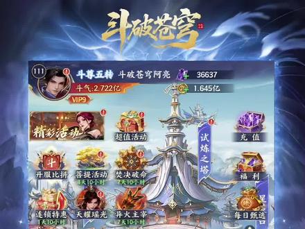 异火选择升星攻略#斗破苍穹 #斗破苍穹攻略