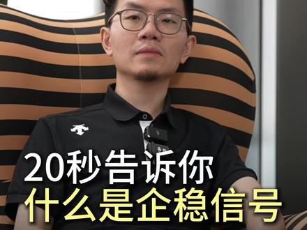 缩量回踩不破支撑就是企稳信号