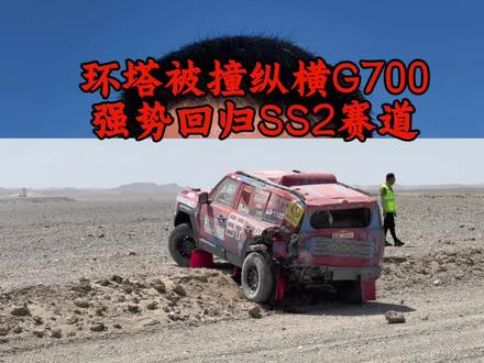 #纵横双车战环塔 环塔被撞纵横G700强势回归SS2赛道 #纵横G700穿越之王 #纵横F700