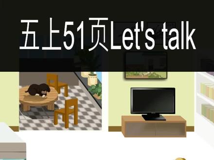 PEP小学英语五年级上册第51页,Let's talk