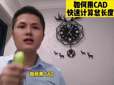 如何用CAD快速计算管道线总长度?这个方法很高效,CAD绘图员必备