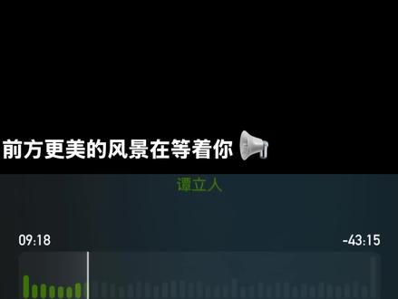 心里一直出现很多声音,
你的理想、你的抱负、你的目标。
却迟迟不敢行动,怕最后一无所有。
但你才20多岁,不是吗?
正是风华正茂之时
想做就去做,最差也就这样了,不是吗?
你输的起#播客 #播客推荐
