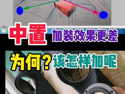 汽车音响中置喇叭怎样接#每天一个用车知识 #手把手一对一学汽车音响 #济南汽车音响改装 #零基础学汽车音响 #戈顿汽车音响