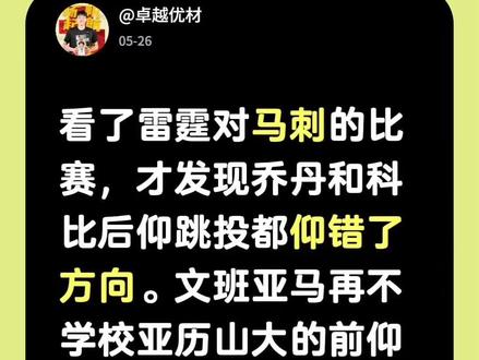 亚历山大前仰跳投 #亚历山大 #文班亚马 #科比