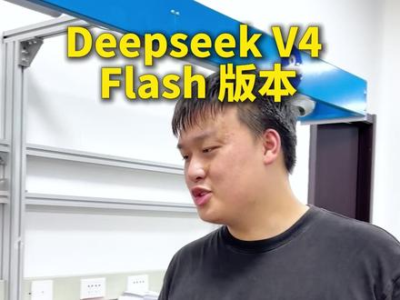 上海的一家企业找我们搭配了一台四卡pro6000工作站,客户主要用来部署deepseekv4Flash版本的#deepseekv4 #Flash #工作站 #服务器 #服务器推荐