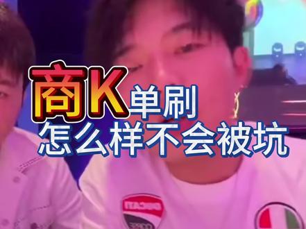 商K单刷怎么样不会被坑##KTV#泉州KTV#泉州高端KTV推荐