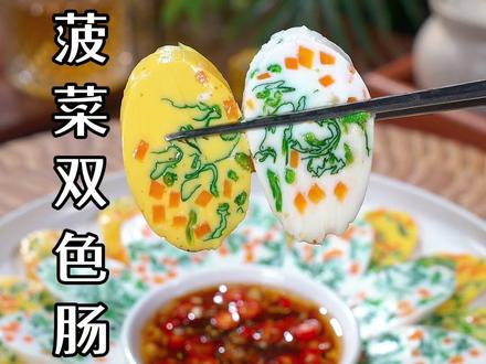 这样做出来的双色皮蛋肠,营养美味 好看又好吃,过年在家安排上这道菜,真的特别有面子,做法简单 #家常菜 #美食教程 #皮蛋新吃法 #双色鸡蛋肠