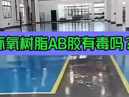 环氧树脂有毒吗?相信做滴胶的朋友都很关注这个问题。今天向大家科普一下#环氧树脂 #滴胶 #ab胶 #胶粘剂 #水晶滴胶