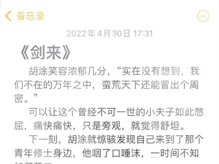#番茄小说 #剑来 不给礼圣道个歉?小夫子不愧是小夫子。#礼圣