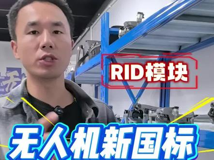 大疆无人机RID固件更新,远程识别模块,你升级了吗?#大疆无人飞机 #2026无人机新规 #无人机维修#RID #大疆迷你3pro #远程识别