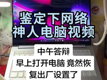 【鉴定网络神人电脑】我把微软删除了怎么办? 经典之软件偷下捆绑软件!#win11 #win10 #青年创作者成长计划 #屎山代码 #重装系统