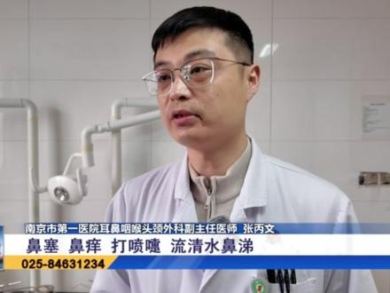 花粉季来了 专家支招应对过敏性鼻炎 #花粉季 #过敏性鼻炎 #春天