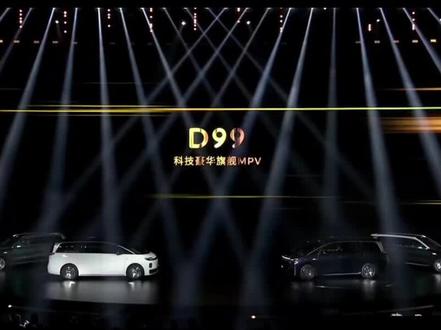 零跑首款 MPV 造型公布,竟然和理想 maga 非常相似! #零跑D99 #理想汽车#零跑汽车 #新能源汽车 #真实生活分享官